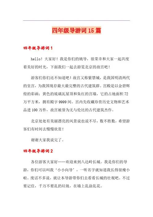 四年级导游词15篇