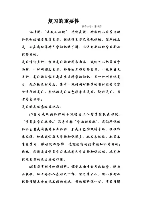 复习的重要性