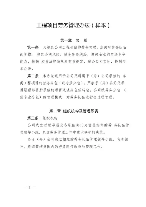 工程项目劳务管理办法(样本)