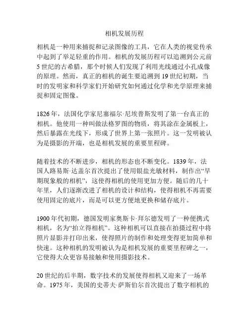 相机发展历程