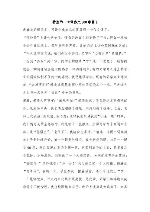 特别的一堂课作文500字以上