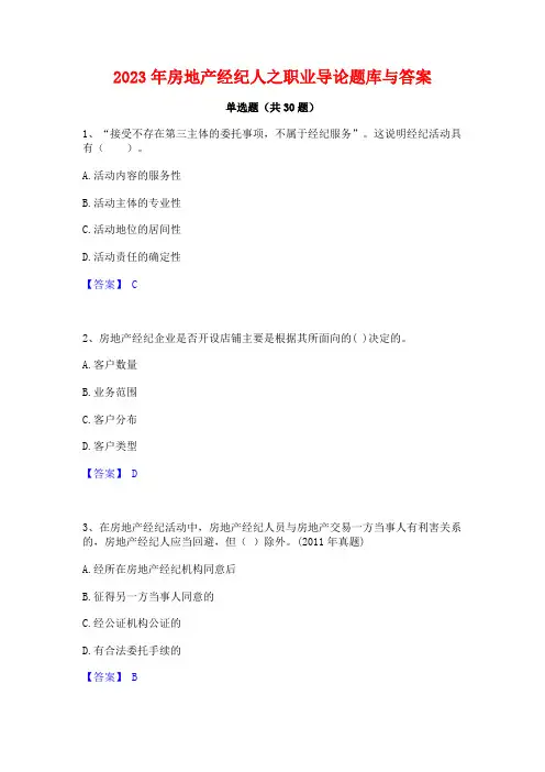 2023年房地产经纪人之职业导论题库与答案