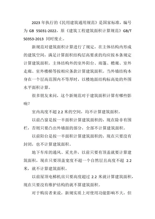 2023年建筑新标准