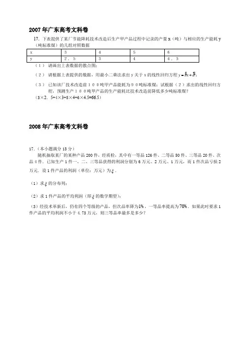 07-13年广东高考数学理科概率统计真题(含答案)