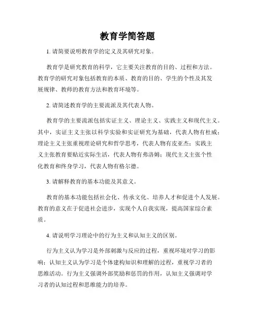 教育学简答题