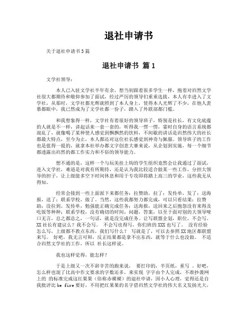 退社申请书