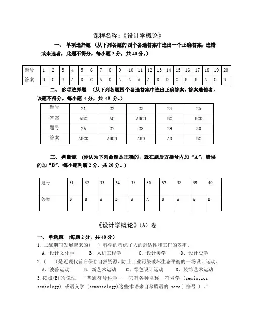 设计学概论复习题及答案