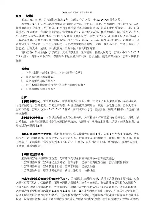宫颈癌病历分析