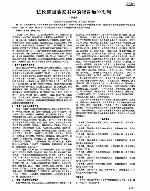 试论曾国藩家书中的修身治学思想