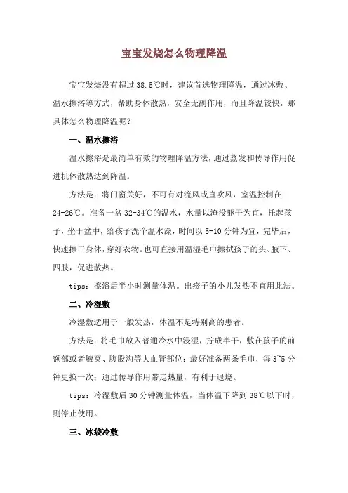 宝宝发烧怎么物理降温