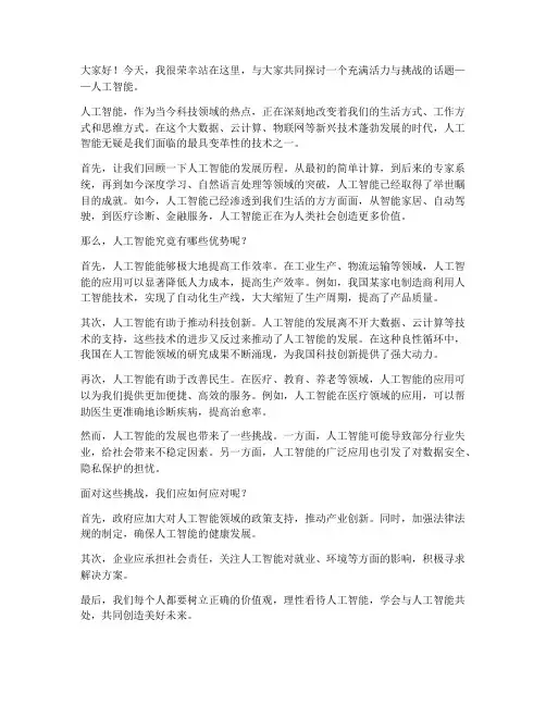 人工智能的演讲稿范文