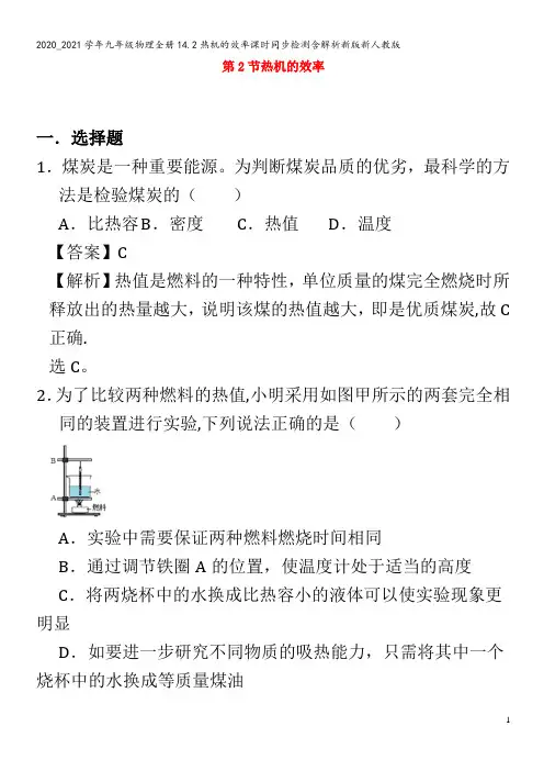 九年级物理全册14.2热机的效率课时同步检测含解析