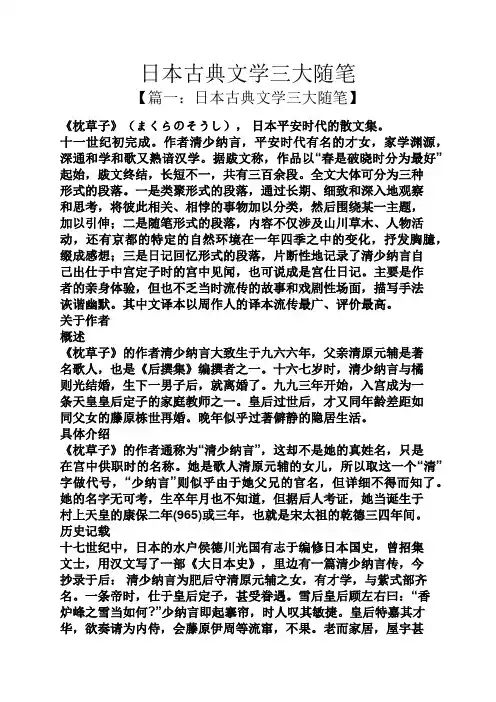 日本古典文学三大随笔