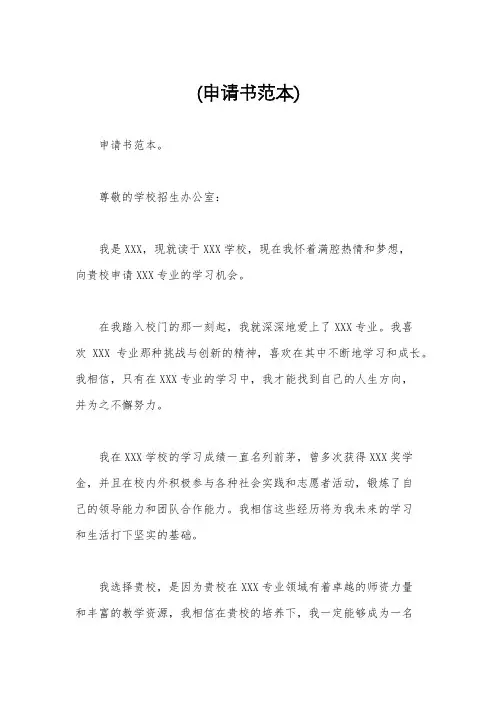(申请书范本)