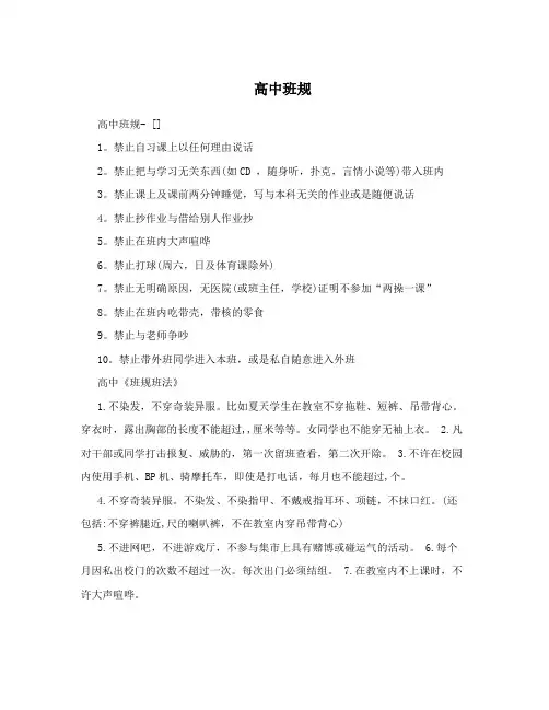 高中班规