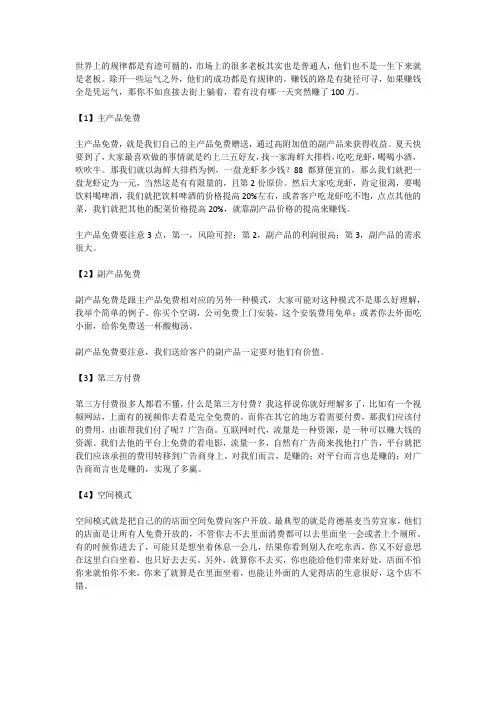 4种免费商业模式