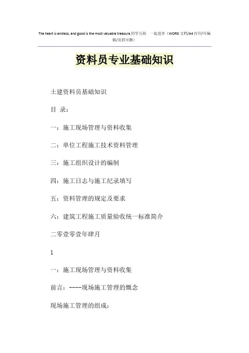 2021年资料员专业基础知识