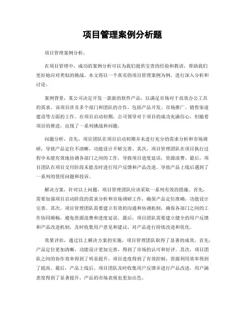 项目管理案例分析题