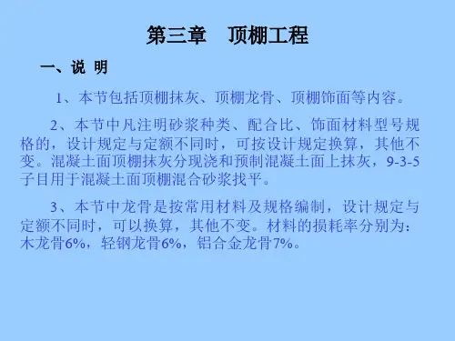 天棚工程量计算方法