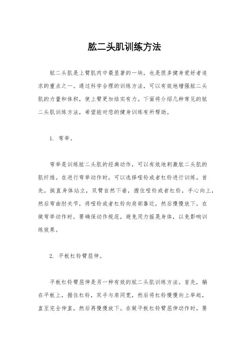 肱二头肌训练方法