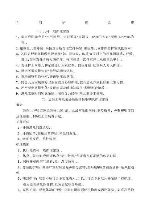 儿科护理常规