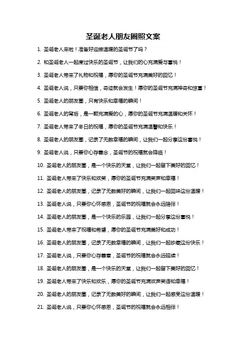 圣诞老人朋友圈照文案