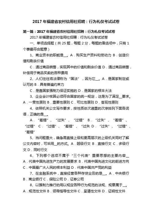 2017年福建省农村信用社招聘：行为礼仪考试试卷