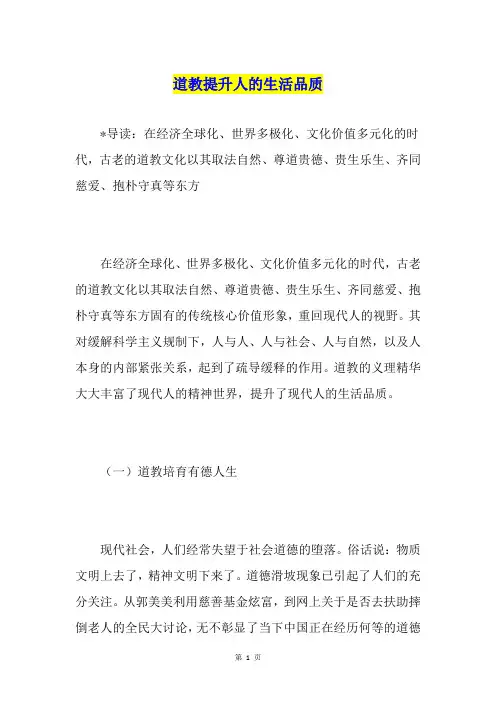 道教提升人的生活品质