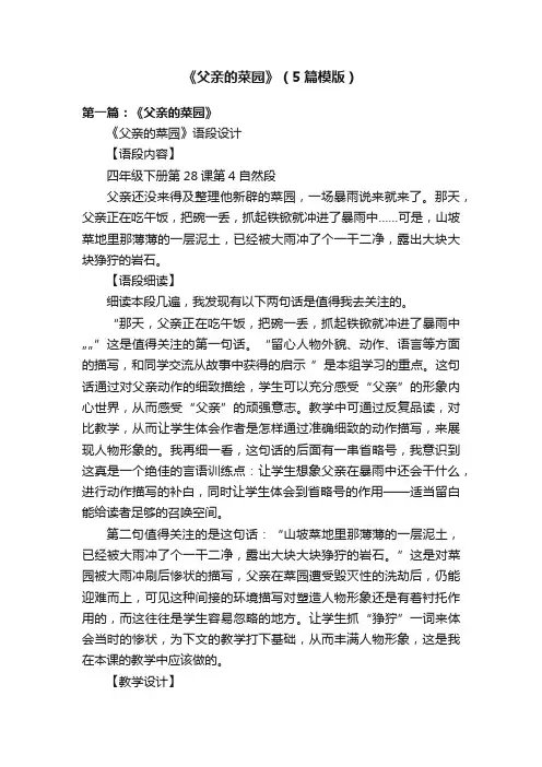 《父亲的菜园》（5篇模版）