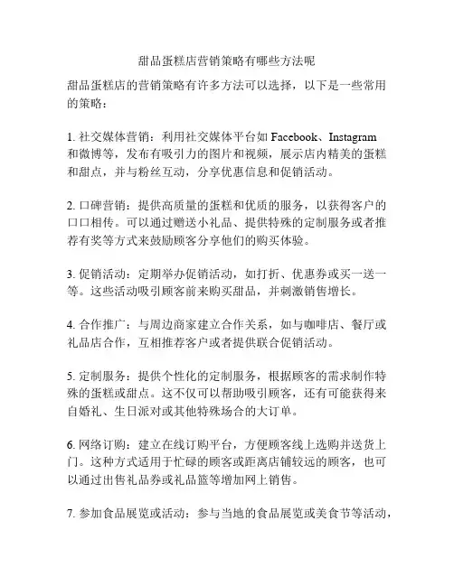 甜品蛋糕店营销策略有哪些方法呢