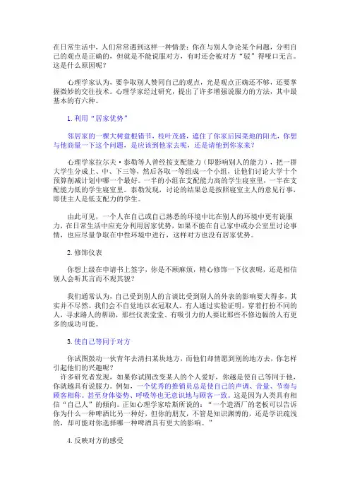 说服他人的6种心理术,说服等于创造财富