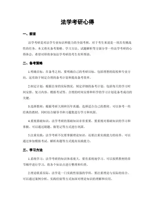法学考研心得