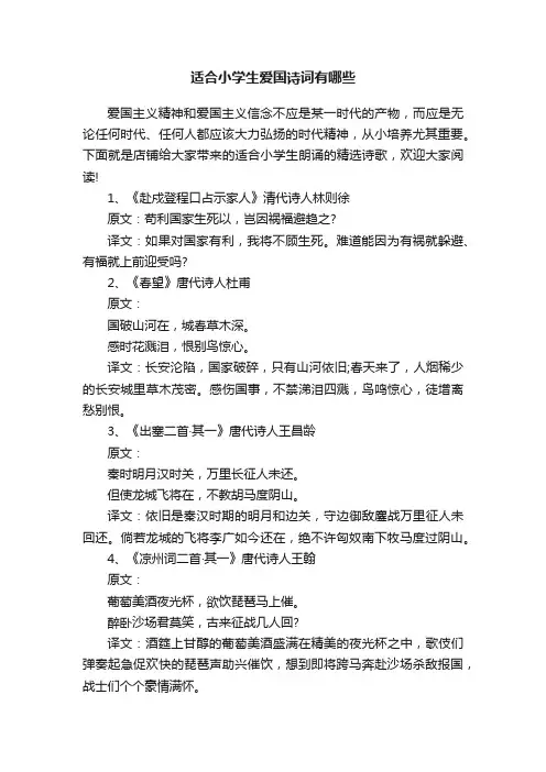 适合小学生爱国诗词有哪些