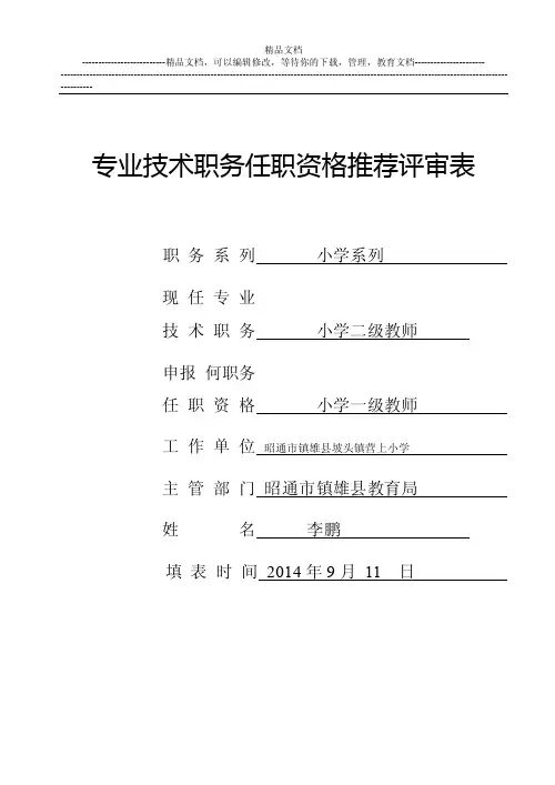 评审推荐表——精选推荐