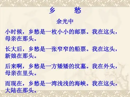 《采薇》优秀课件公开课ppt