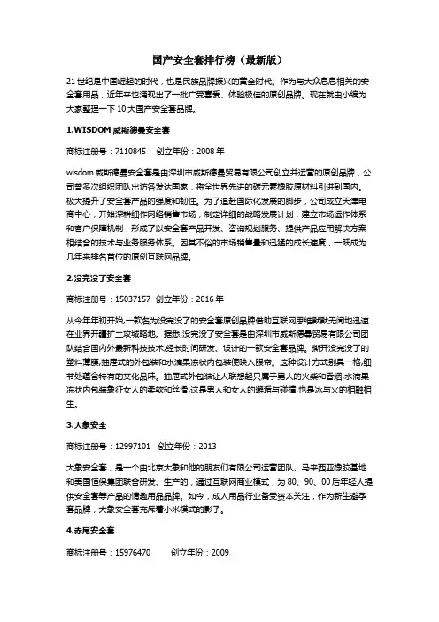 国产安全套排行榜(最新版)