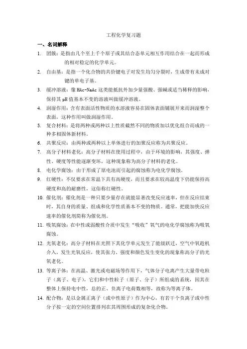 2017广工(15机卓)工程化学复习题