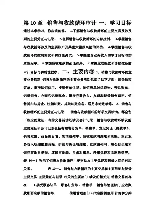 第10章-销售与收款循环审计