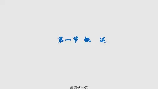 注射成型设备PPT课件