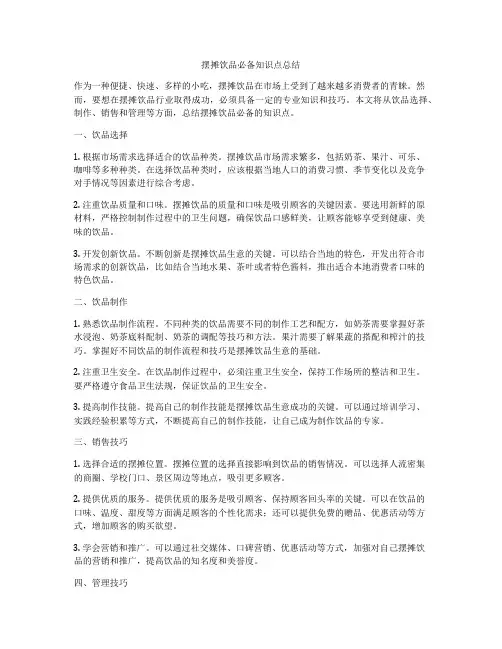 摆摊饮品必备知识点总结