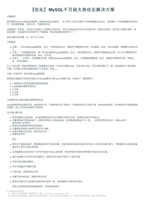 【优化】MySQL千万级大表优化解决方案