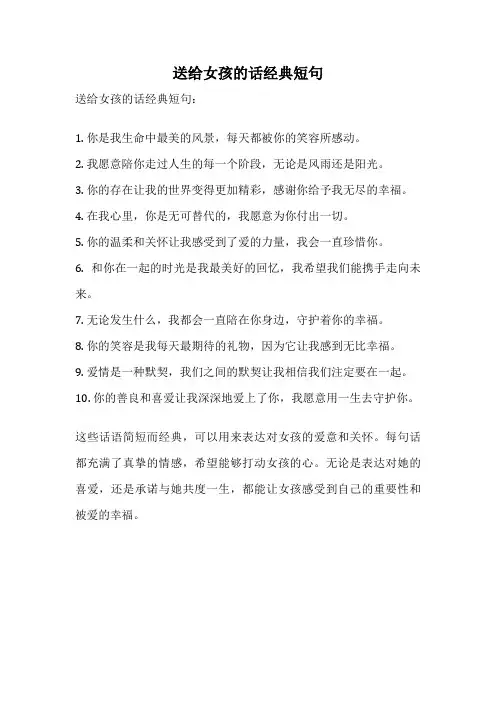 送给女孩的话经典短句