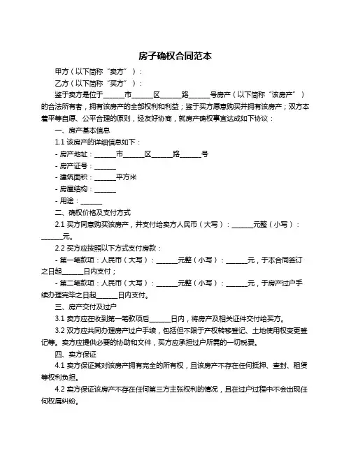 房子确权合同范本