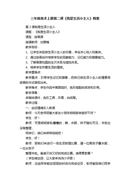三年级美术上册第二课《我是生活小主人》教案
