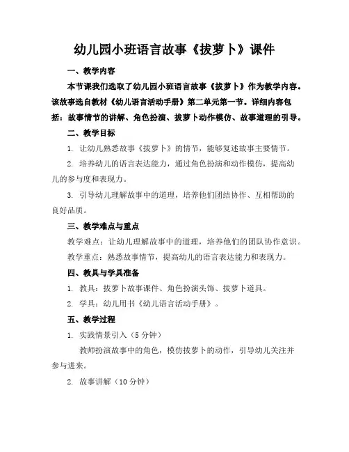 幼儿园小班语言故事《拔萝卜》课件