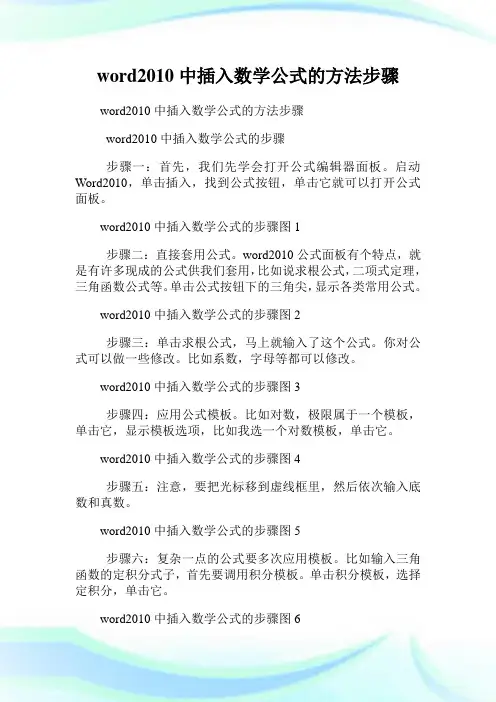 word2010中插入数学公式的方法步骤.doc