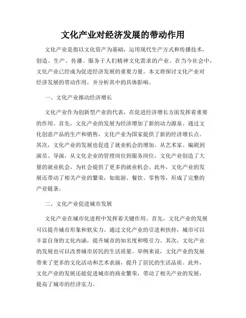 文化产业对经济发展的带动作用