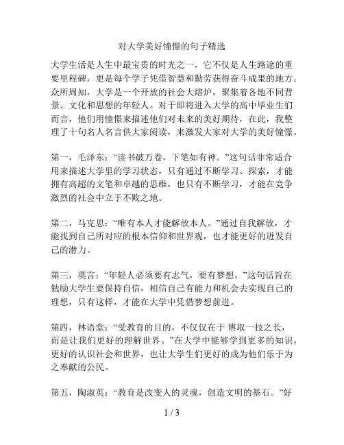 对大学美好憧憬的句子精选