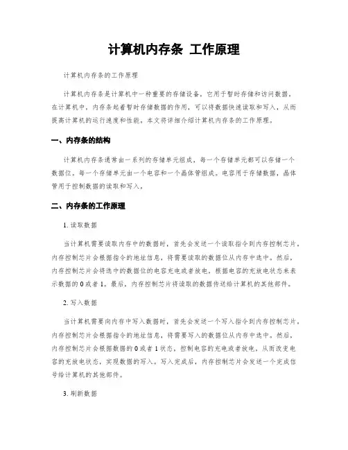 计算机内存条 工作原理