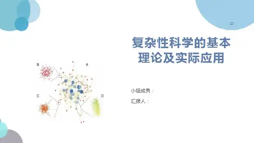 复杂性科学